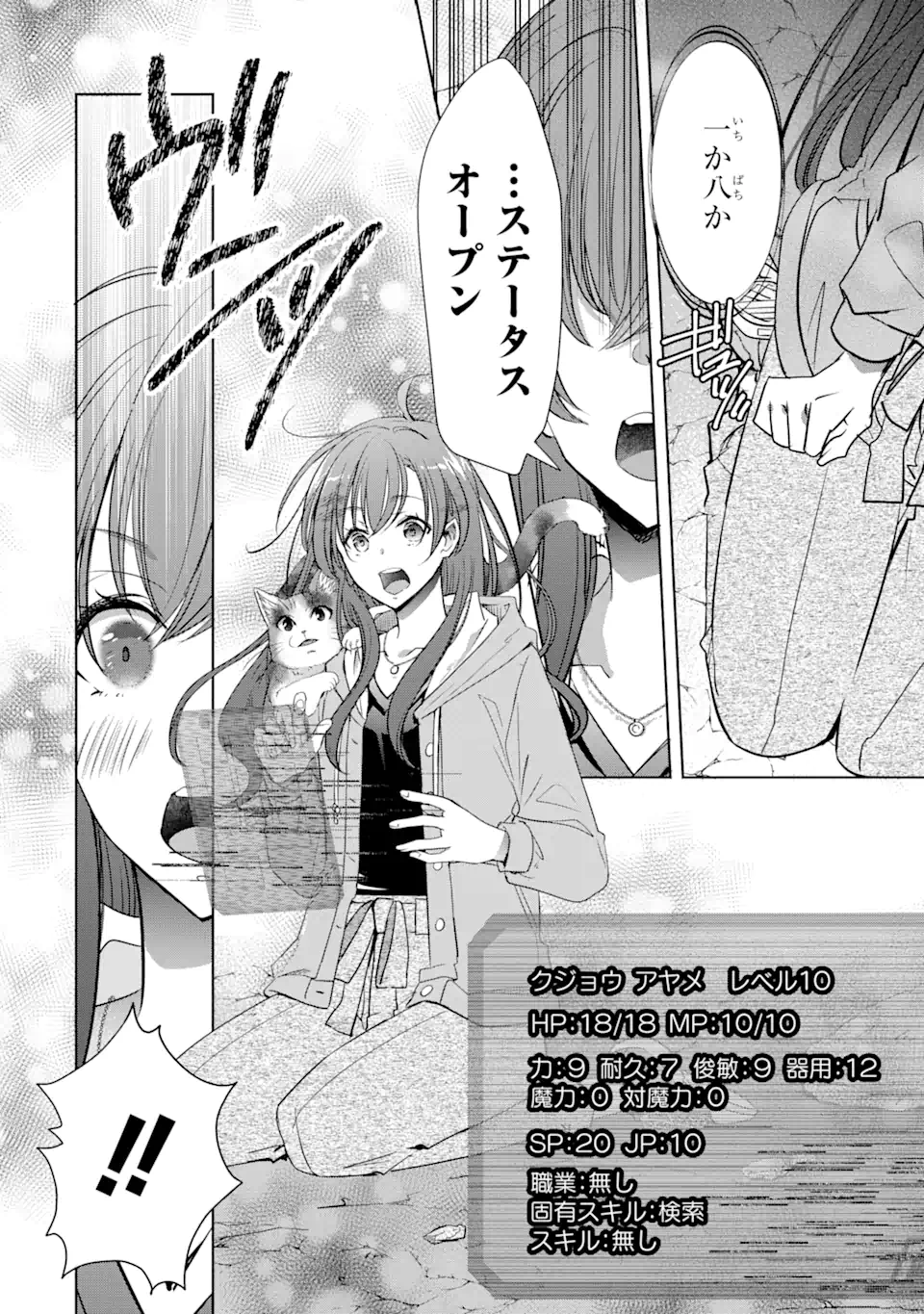 Monster ga Afureru Sekai ni Natta kedo, Tayoreru Neko ga Iru kara Daijoubu desu - Chapter 1.2 - Page 17